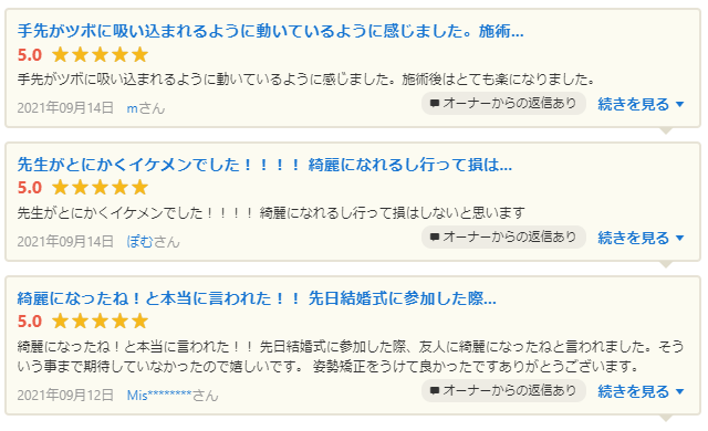 骨格矯正　整体　O脚矯正　姿勢矯正　猫背矯正　骨盤矯正　小顔矯正
東京都港区南青山　外苑前駅　青山一丁目駅　口コミ　お客様の声　レビュー　評判