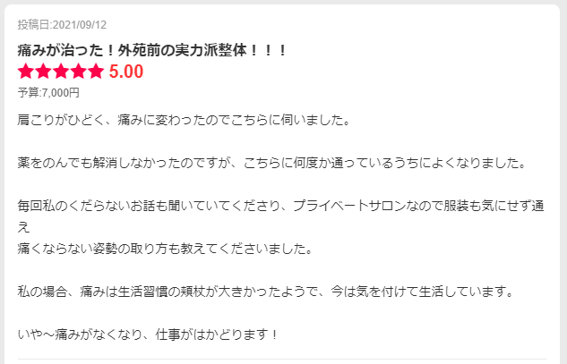 骨格矯正　整体　O脚矯正　姿勢矯正　猫背矯正　骨盤矯正　小顔矯正
東京都港区南青山　外苑前駅　青山一丁目駅　口コミ　お客様の声　レビュー　評判