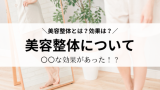 東京で美容整体なら、南青山の美容整体院におまかせ下さい。２７年の実績。効果で選ぶ方は当院へ