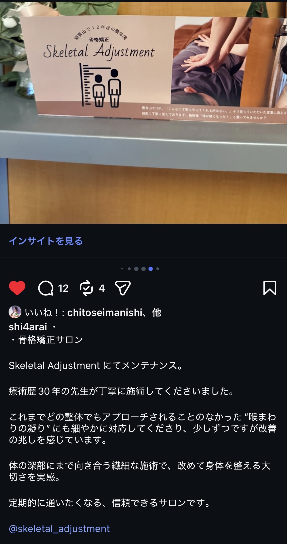 お客様の声|Skeletal Adjustment 南青山整体院